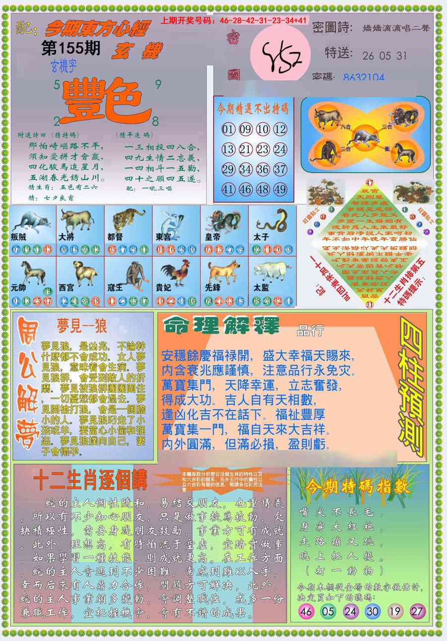 155期(新版)东方心经B[图]