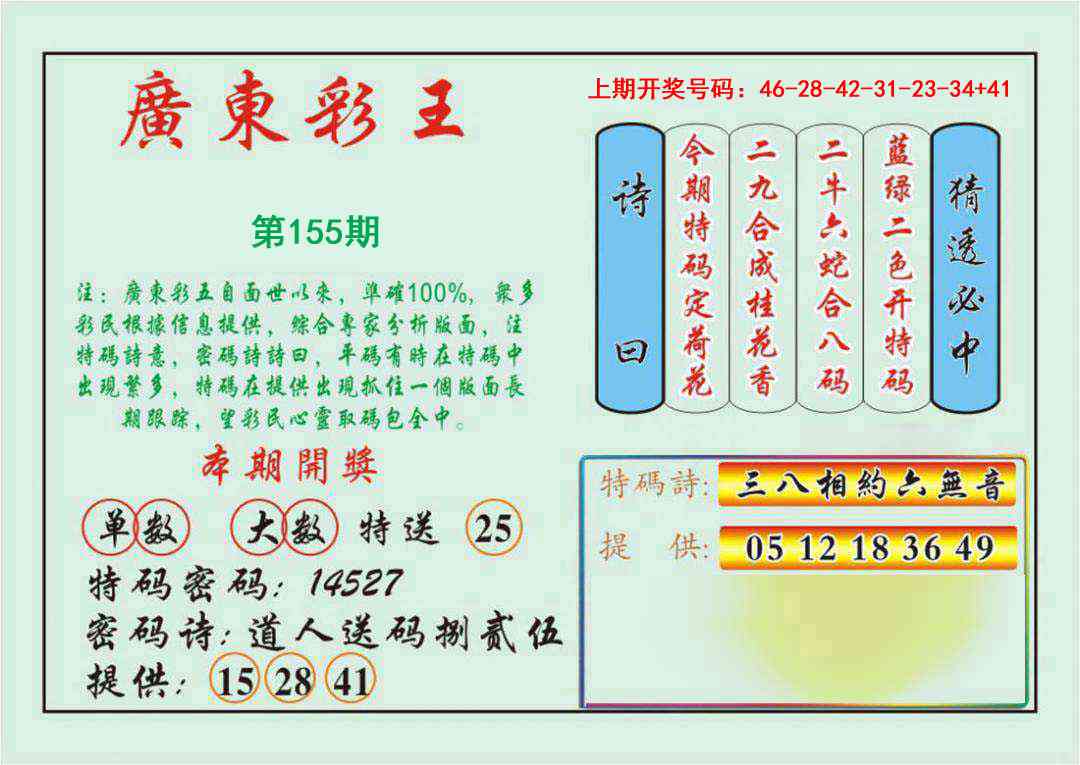 155期广东彩王[图]